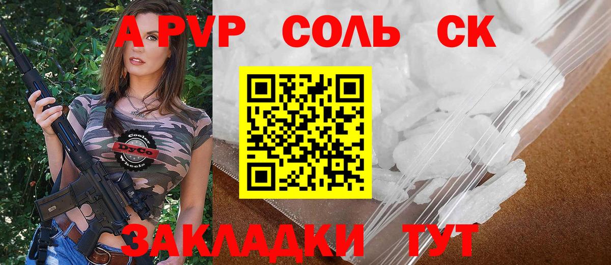 закладка  Вход с VPN  Альфа ПВП  Пермь  Alpha PVP кристаллы  APVP Crystall  Alfa_PVP СК 