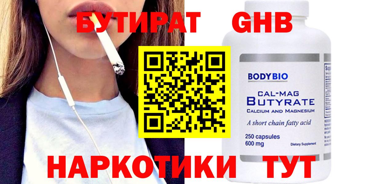 БУТИРАТ жидкий экстази Пермь