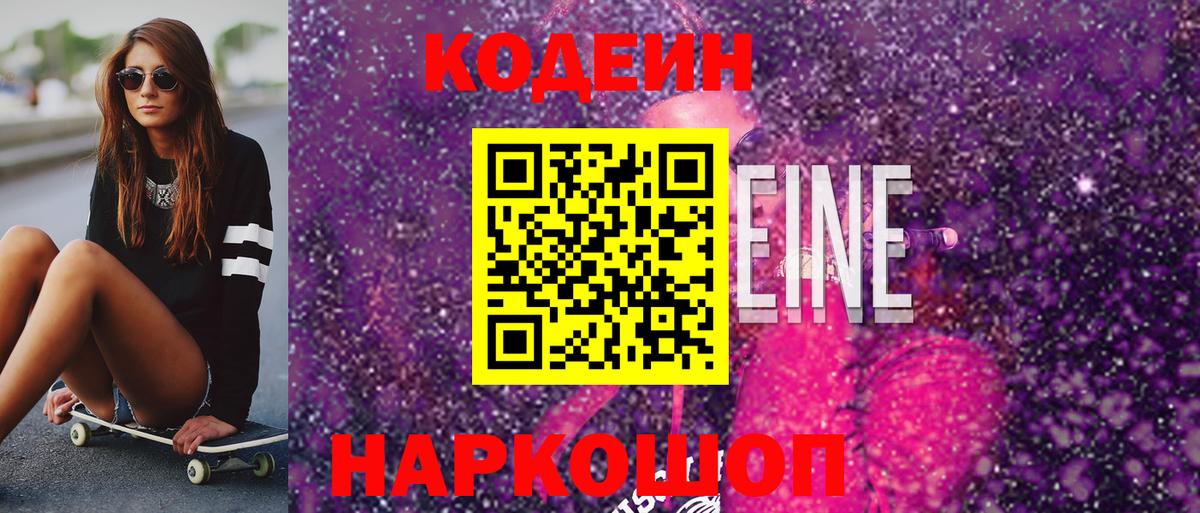 Кодеин Purple Drank Пермь