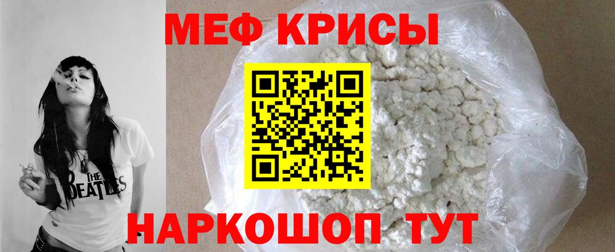 Мефедрон кристаллы Пермь