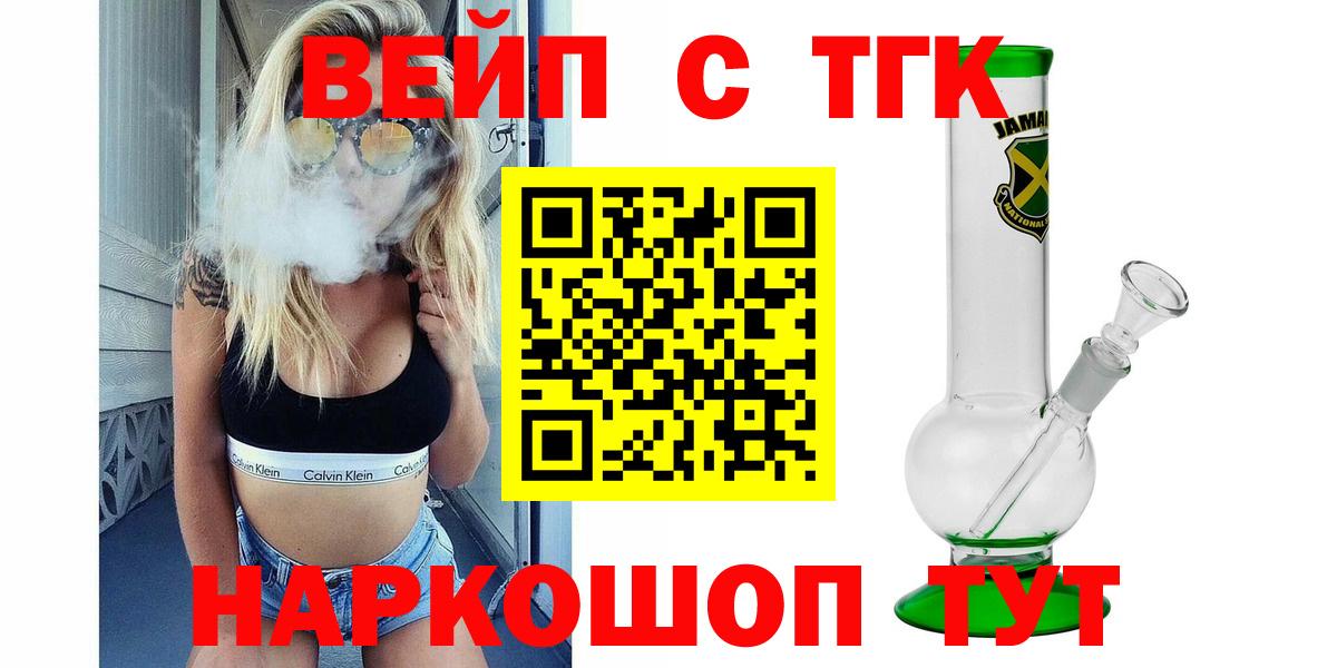 Пермь  ТГК жижа  Вход с VPN  Дистиллят ТГК вейп с тгк 